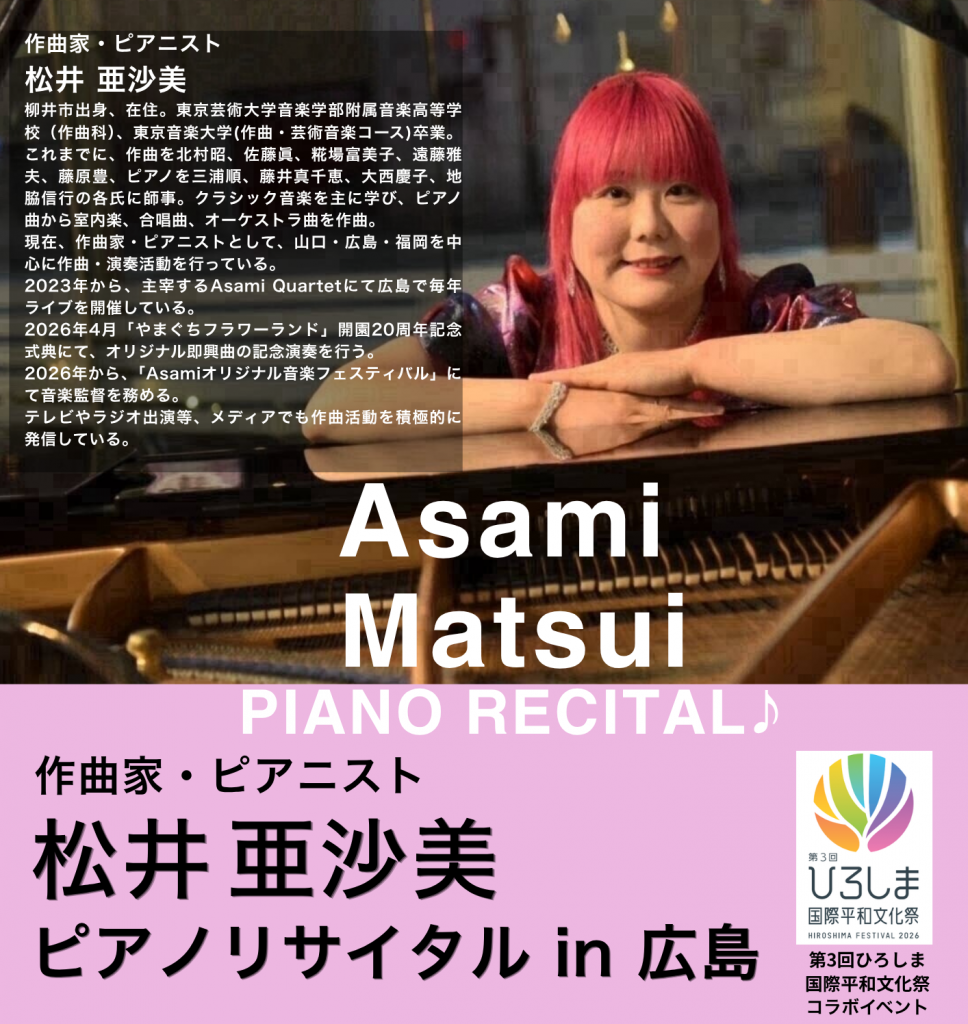 松井亜沙美ピアノリサイタル　表00